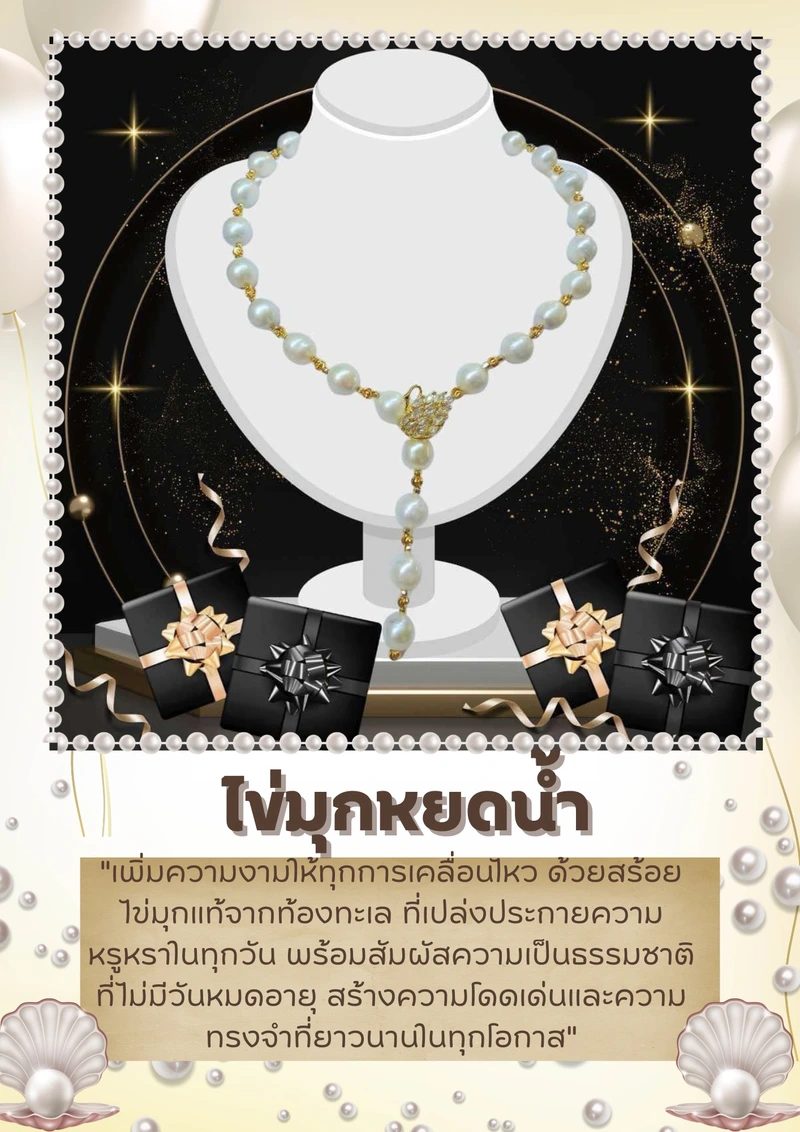 สร้อยไข่มุกหยดน้ำ ไข่มุกแท้ สินค้าโอทอป