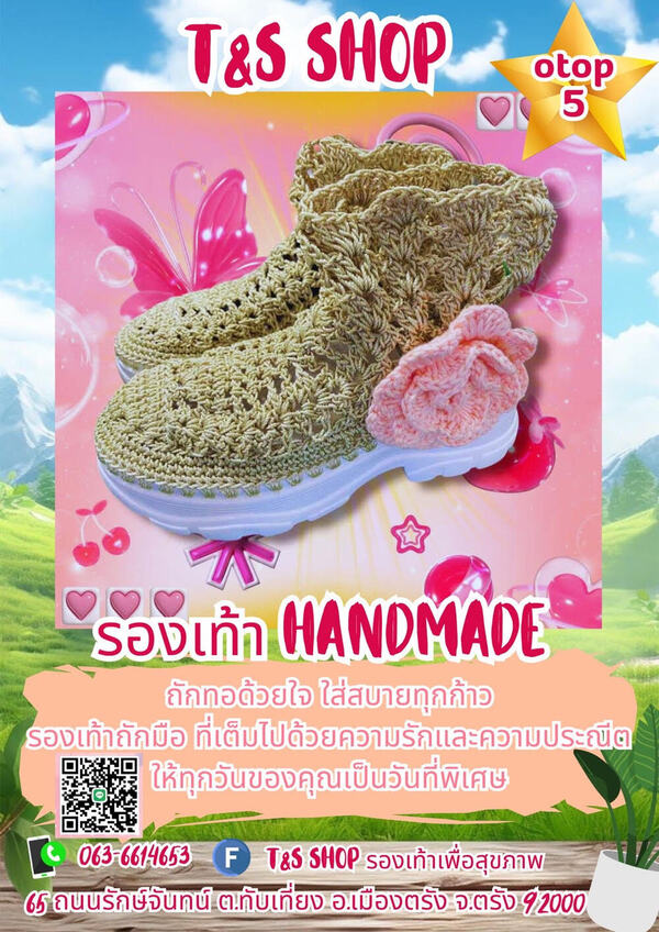 รองเท้าแฮนด์เมดถักด้วยมือ