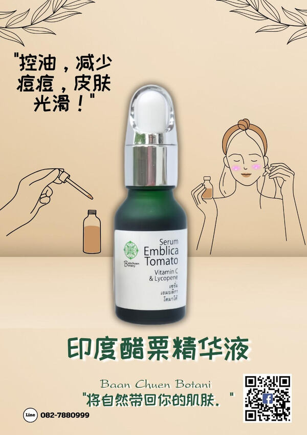 印度醋栗精华液