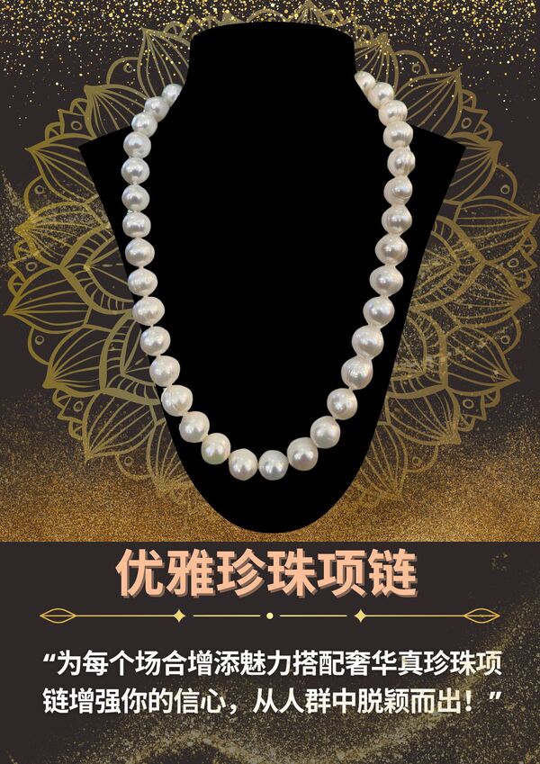优雅珍珠项链