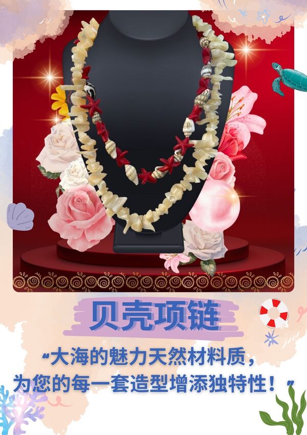 贝壳项链