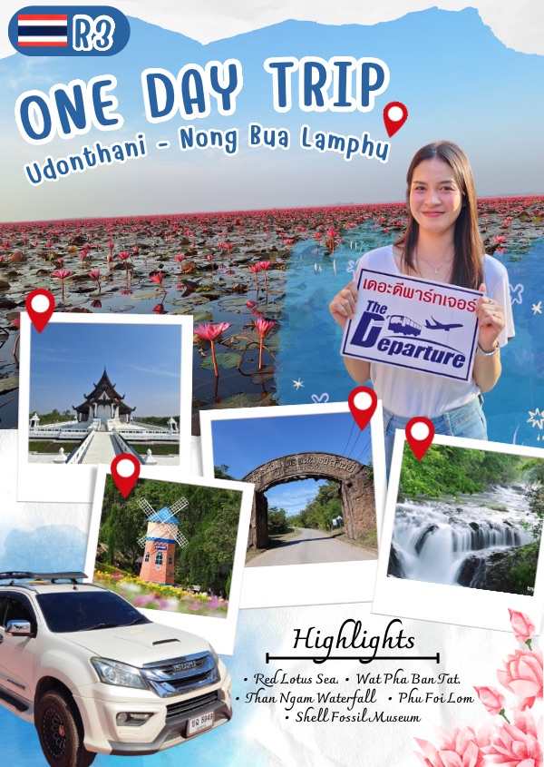 R3 One day trip Udon Thani-Nong Bua Lamphu