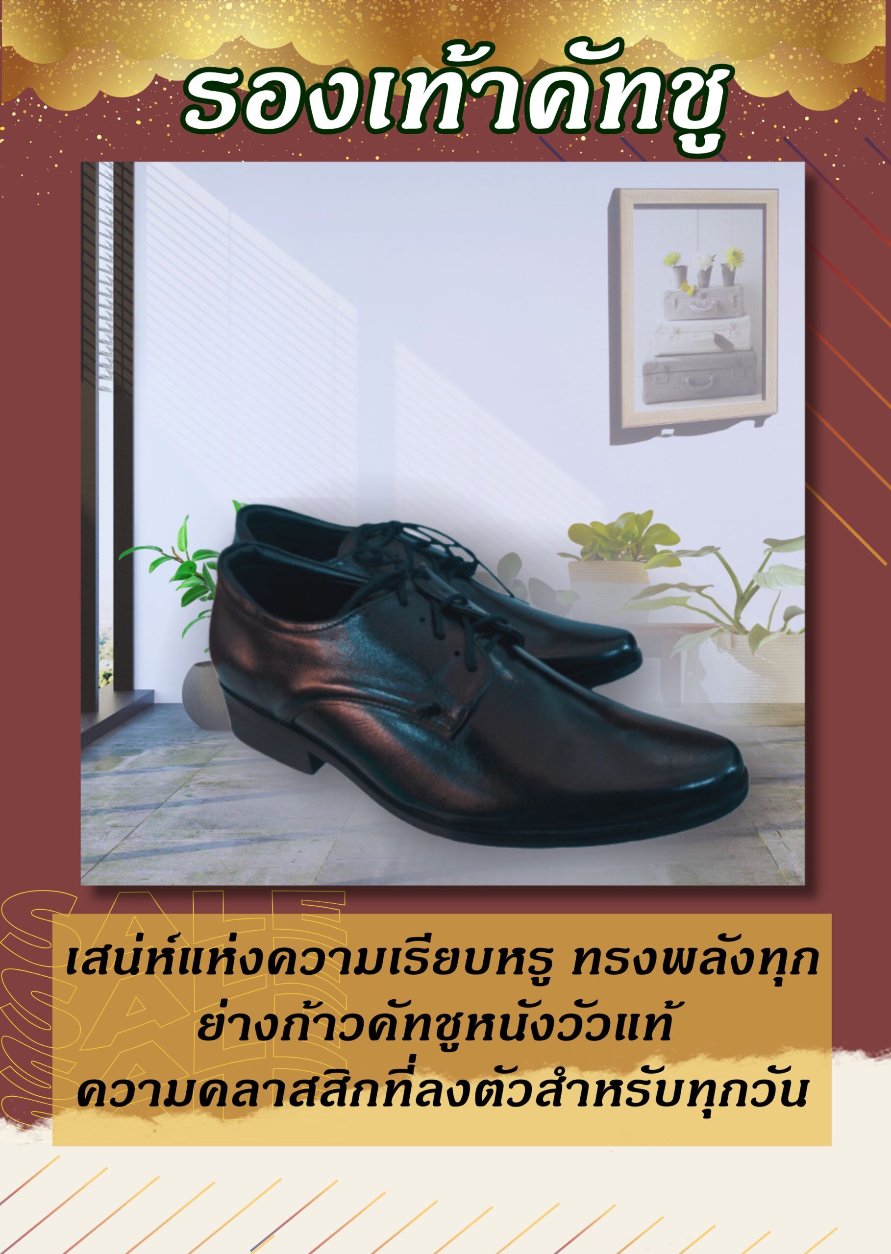 รองเท้าคัทชูหนังแท้