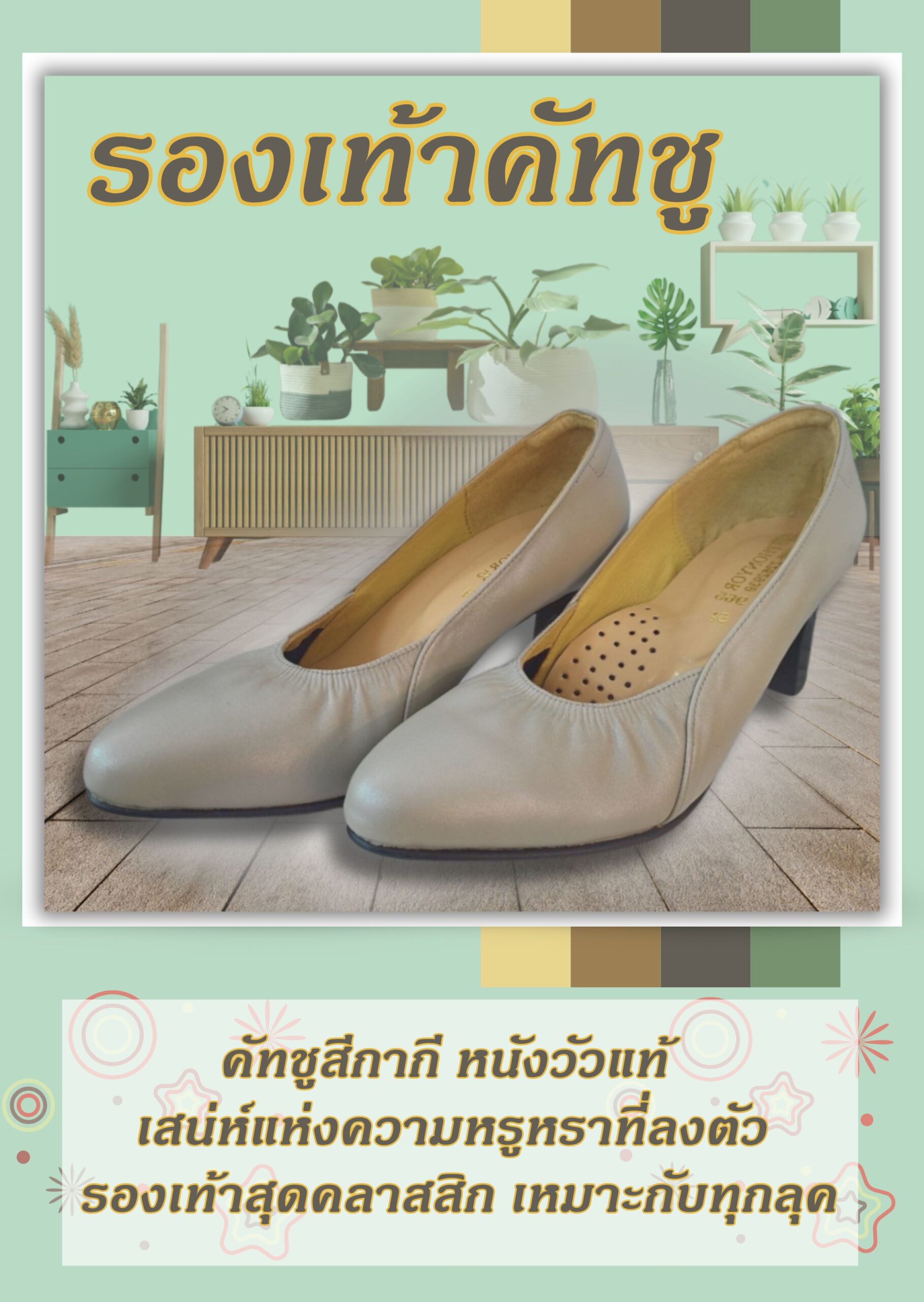 รองเท้าคัทชูหนังแท้ ผู้หญิง สีกากี