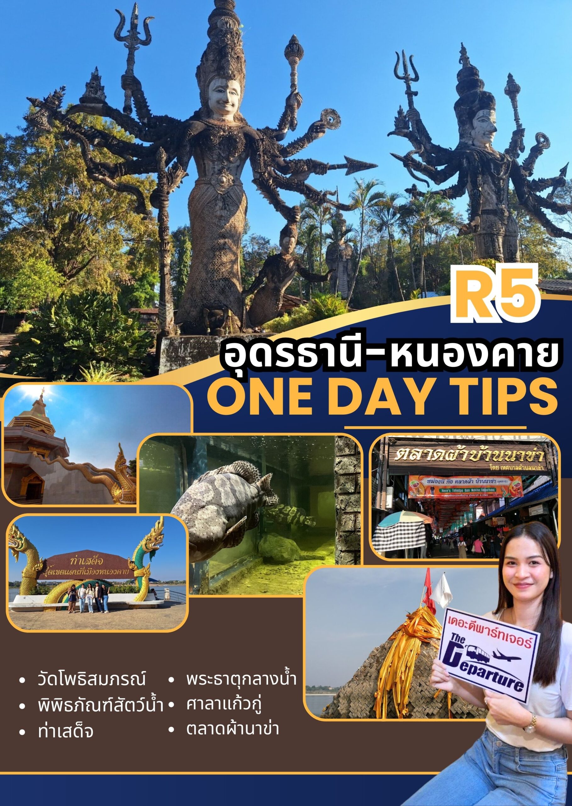 R5 เที่ยวอุดรธานี – หนองคาย One day trip