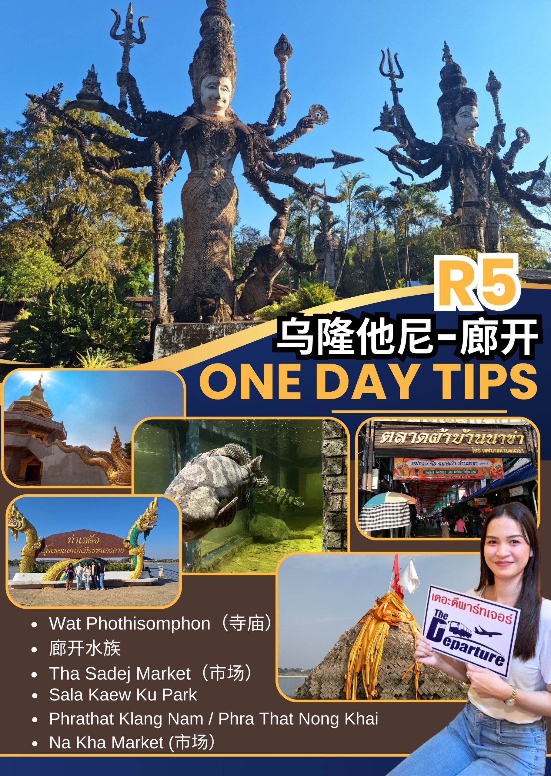 R5 旅行乌隆他尼 – 廊开 One day tips