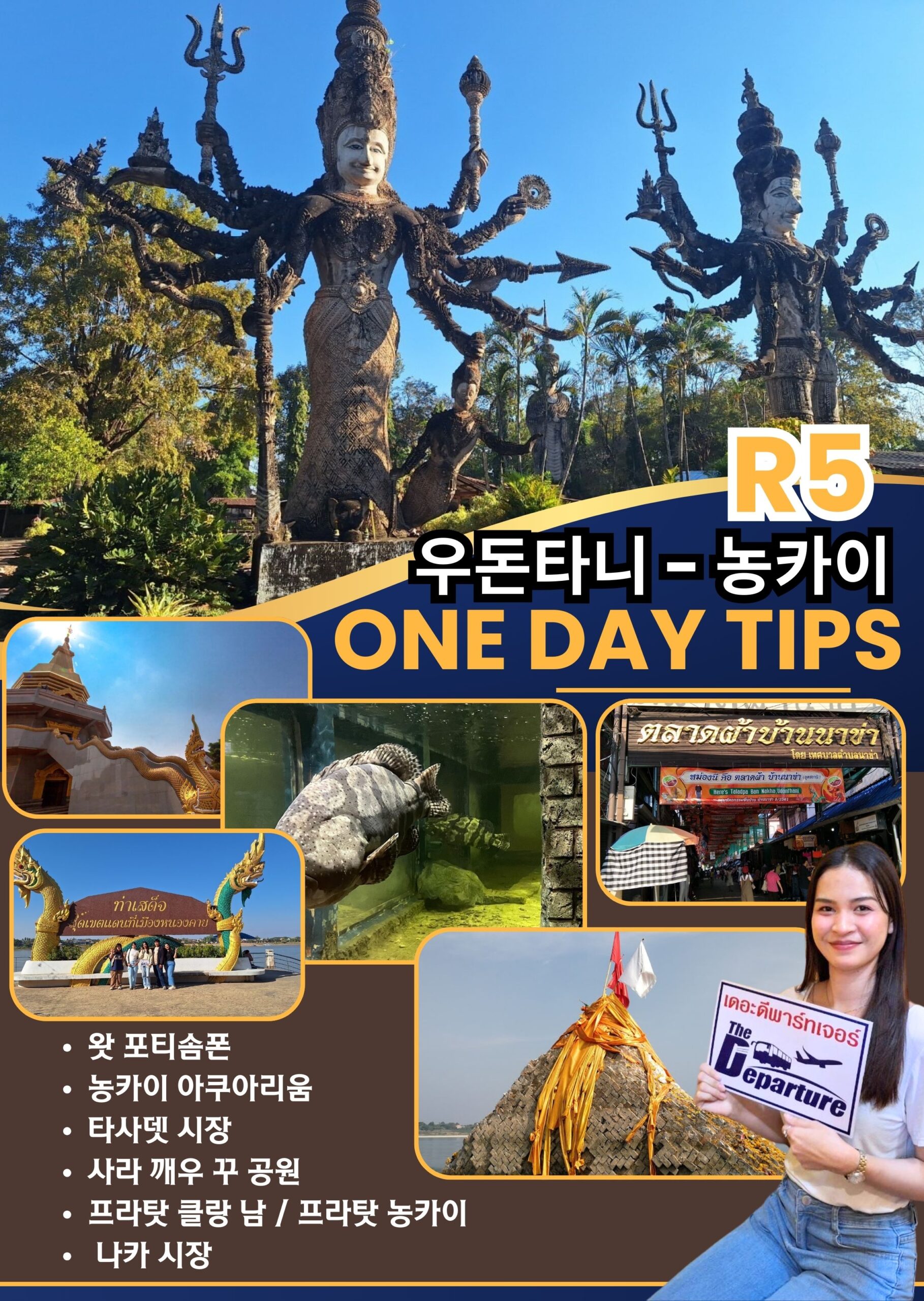 R5 우돈타니 관광 – 농카이 One day tips