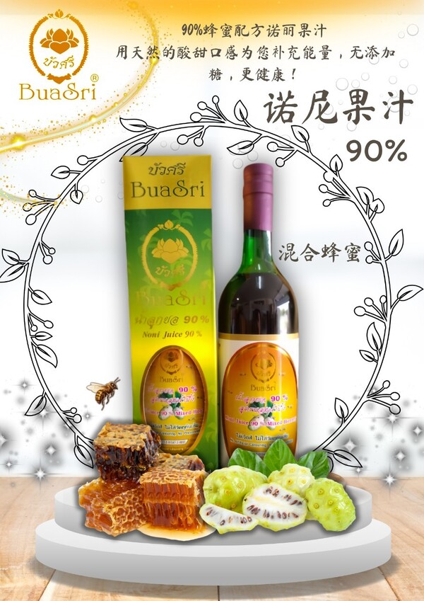 90% 诺丽果汁 混合诺丽果汁