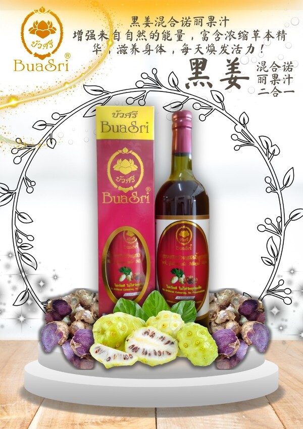 黑姜混合诺尼果汁