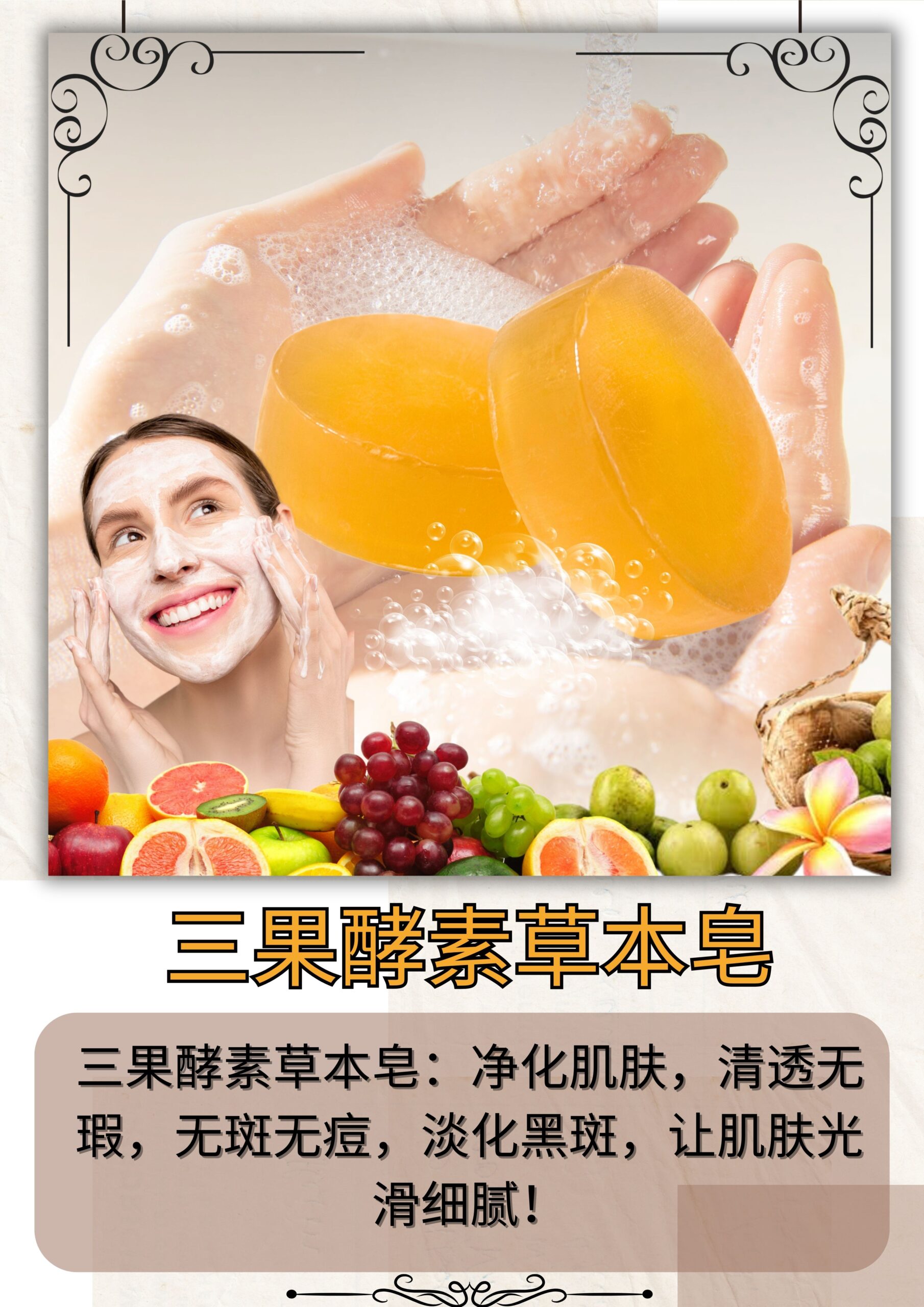 三草草药酵素皂