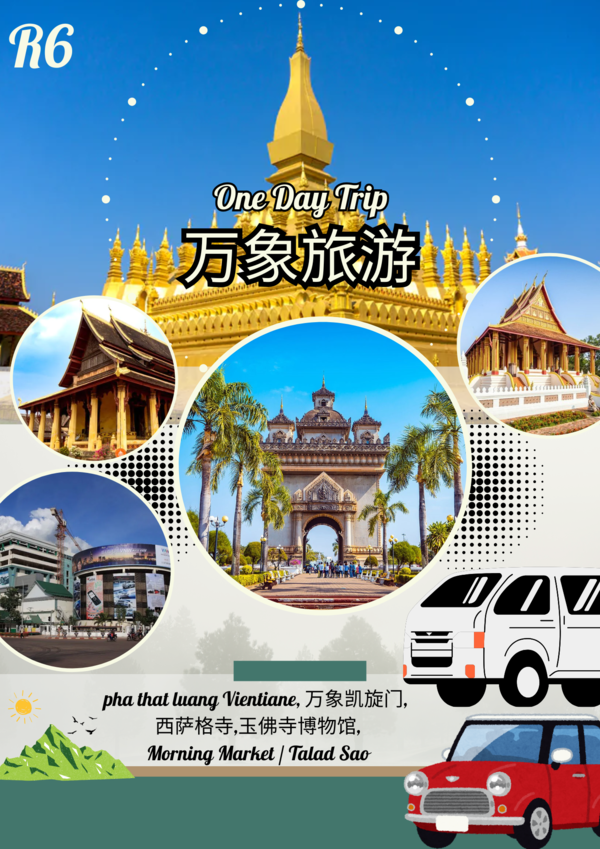 R6 one day trip 万象旅游