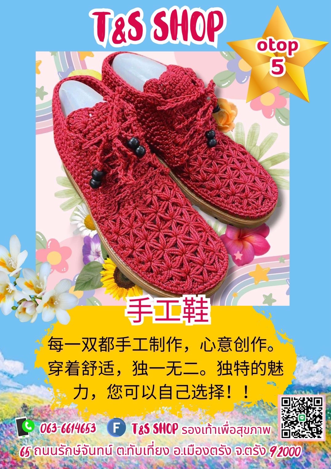 红色手工编织鞋 