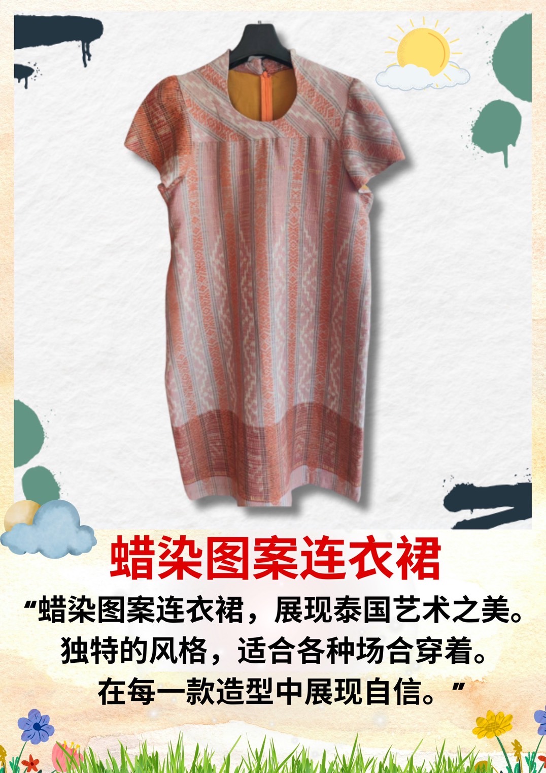 刺绣花纹连衣裙 