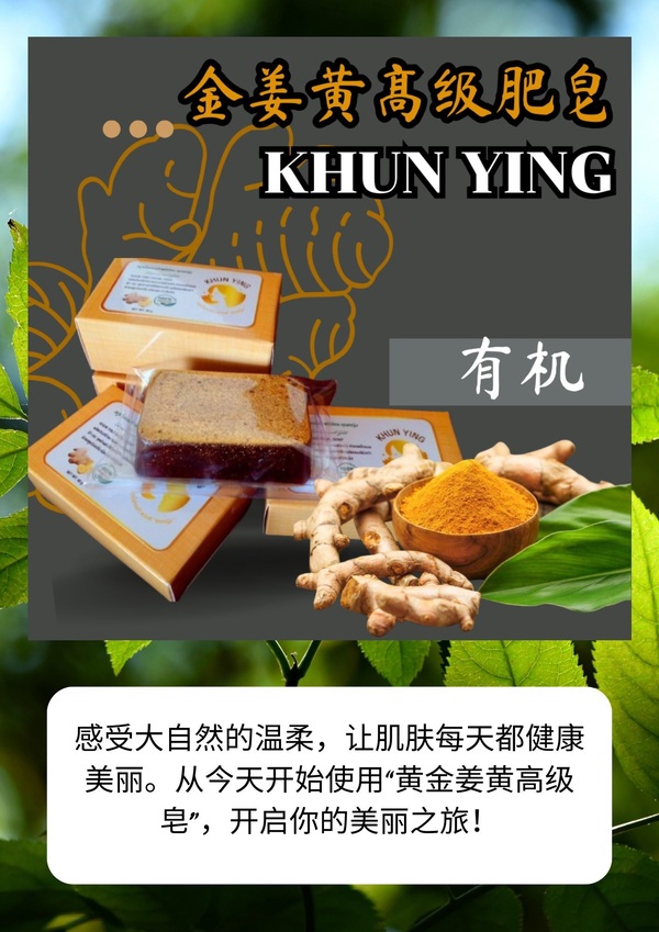 金姜黄高级肥皂