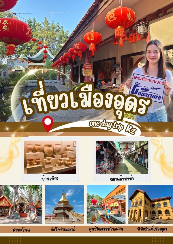 R2เที่ยวบ้านเชียงคำชะโนด