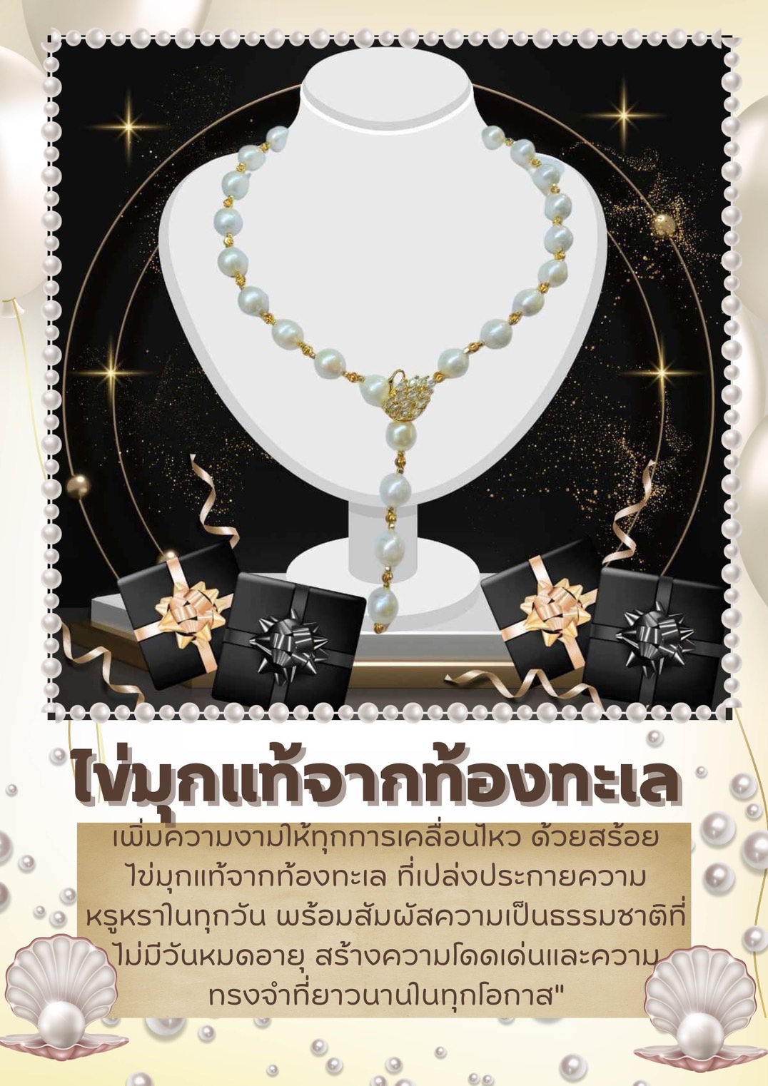 ไข่มุกหยดน้ำ