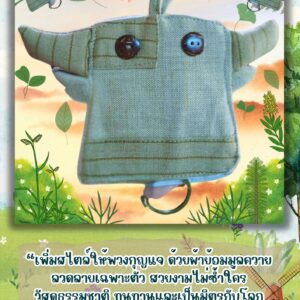 ที่ใส่กุญแจผ้าย้อมมูลควาย