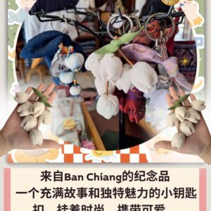 Ban Chiang 钥匙扣