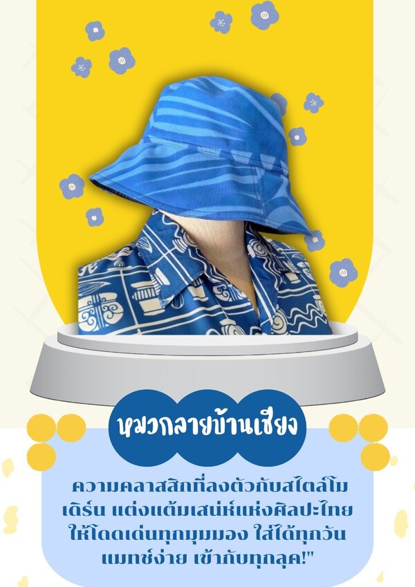 หมวกลายบ้านเชียง