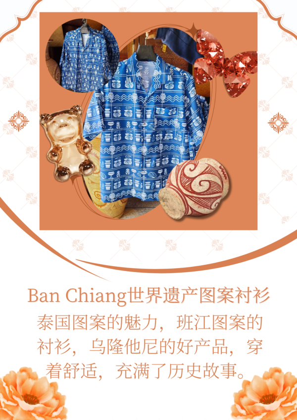 เสื้อบ้านเชียงจีน